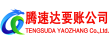 大田要账公司